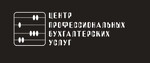 Центр Профессиональных Бухгалтерских услуг