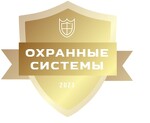 Охранные системы