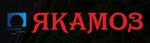 Ресторан «ЯКАМОЗ»