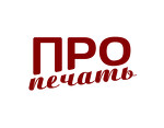 ПроПечать