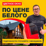 Окна ПВХ в Рузе "Окнобер"