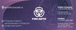 Тон-Авто Haval Pro