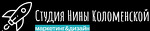 Студия маркетинга&дизайна Нины Коломенской