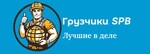 Грузчики SPB