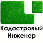 Кадастровый инженер Дагомыс