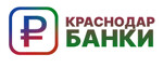 КраснодарБанки.ру