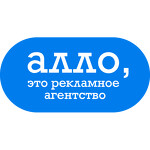 Рекламное агентство АЛЛО ЭРА
