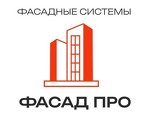 Фасад Про