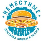 Неместные