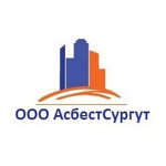 ООО АсбестСургут