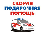 Скорая Подарочная Помощь - Белгород