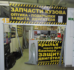 Aвтозапчасти кузова в Минске пороги, арки, крылья