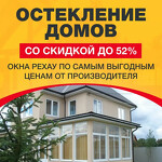 Окна ПВХ Окнобер Раменское