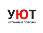 Уют