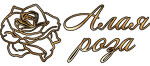 Алая роза