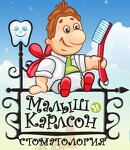 детская стоматологическая клиника Малыш и Карлсон