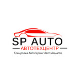 "АвтоТехЦентр SP AUTO"