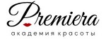Премьера, академия красоты в Барнауле