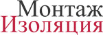 ООО «Монтаж Изоляция»