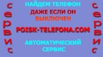 Poisk-Telefona