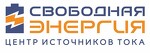 Свободная Энергия