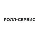 Ролл Сервис