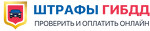 Штрафы ГИБДД
