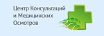 Центр Консультаций и Медицинских Осмотров