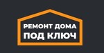 Ремонт дома под ключ в Москве