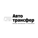 Авто Трансфер
