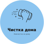«Чистка дома»