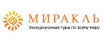 Туроператор Миракль