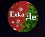 ЕлкаДе