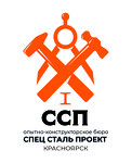 ООО ОКБ СпецСтальПроект Красноярск