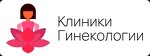 Клиники гинекологии