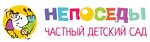 Частный детский сад «Непоседы»