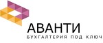 Аванти — бухгалтерия под ключ