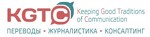 Бюро переводов KGTC