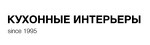 Кухонные интерьеры