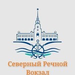Северный речной вокзал