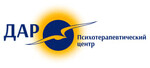 Психотерапевтический центр «ДАР»