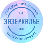 Зазеркалье