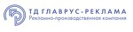 тд ГЛАВРУС-РЕКЛАМА