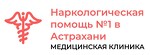 Медицинская клиника Частная скорая помощь №1 в Астрахани