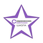 Современная Советская Школа