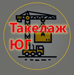 Такелаж-Юг