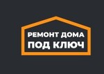 Компания Ремонт дома под ключ