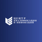 Центр квалификации и инноваций