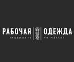 ООО Рабочая одежда