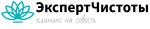 ЭкспертЧистоты